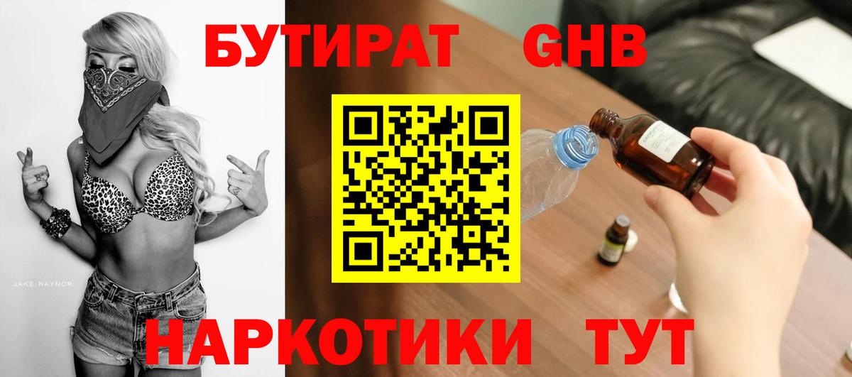 Дзержинский  БУТИРАТ BDO 33%  Бутират  Вход с VPN 