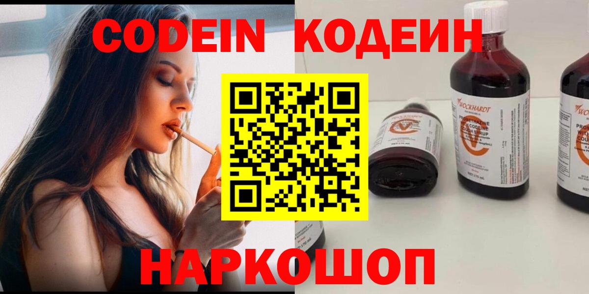 Дзержинский  Codein напиток Lean (лин)  Вход с VPN  Кодеиновый сироп Lean Purple Drank 