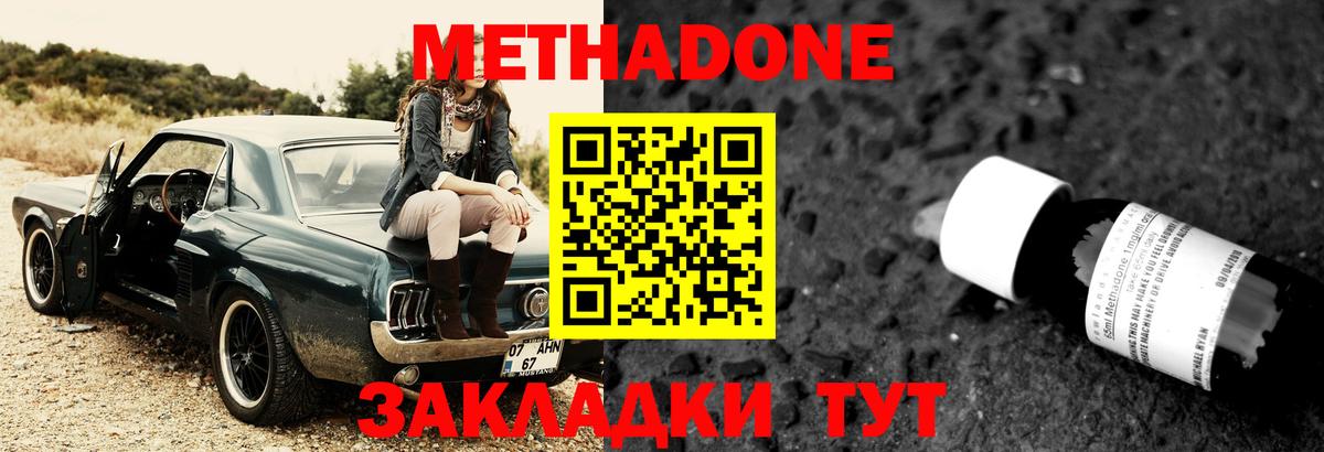 Метадон мёд Дзержинский
