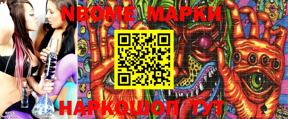 Марки NBOMe 1500мкг Дзержинский